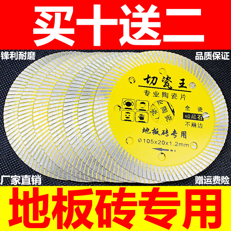 105 diamond saw blade floor tile cutting sheet ultra-thin ceramic sheet vitrified brick saw blade tile rock slab cutting sheet