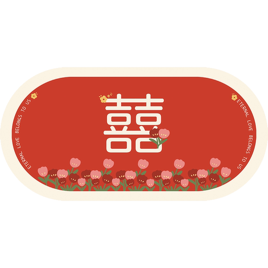 婚房布置结婚椭圆形床边地垫婚礼喜庆装饰红色喜字地毯入户门脚垫