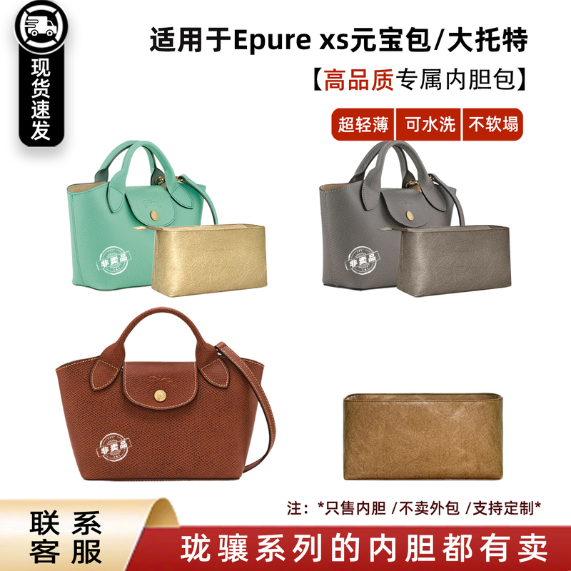 Wanle Dupont Paper Is Suitable for Longchamp Epure Inner Bag, Longchamp XS Yuanbao Large Tote Inner Bag, Lightweight