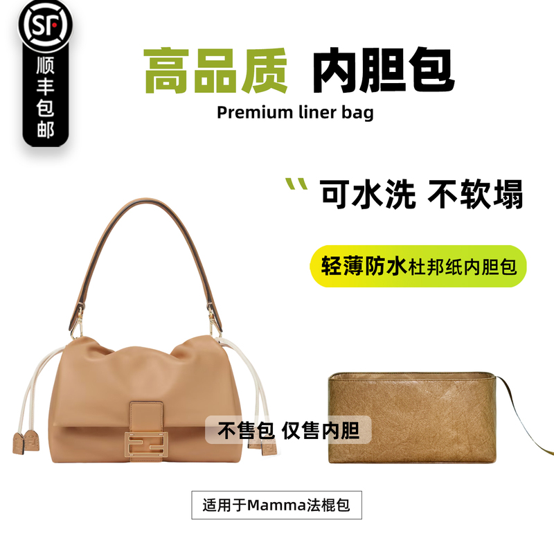 Wanle Dupont Paper Is Suitable for Fendi Mamma Baguette Inner Liner Bag, Small, Medium, and Large Size Lightweight Bags