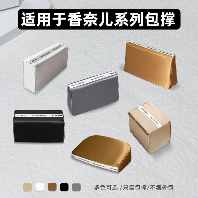 Wanle Is Suitable for Chanel Cf/25Bag/25A Tote/19Bag/Square Bag/Le Boy Shaping Bag Support Wanle Is Suitable for Chanel Cf/25Bag/25A Tote/19Bag/Square Bag/Le Boy Shaping Bag Support