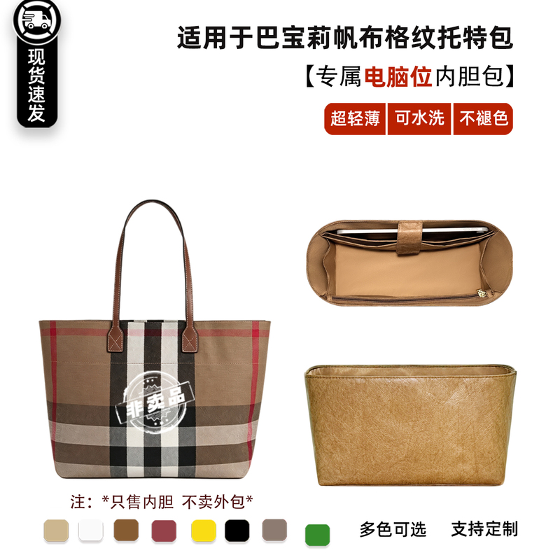 In-Stock Items Suitable for Burberry Color-Block Canvas Tote Bags, Inner Liner Bag for Computer Compartment, Lightweight In-Stock Items Suitable for Burberry Color-Block Canvas Tote Bags, Inner Liner Bag for Computer Compartment, Lightweight