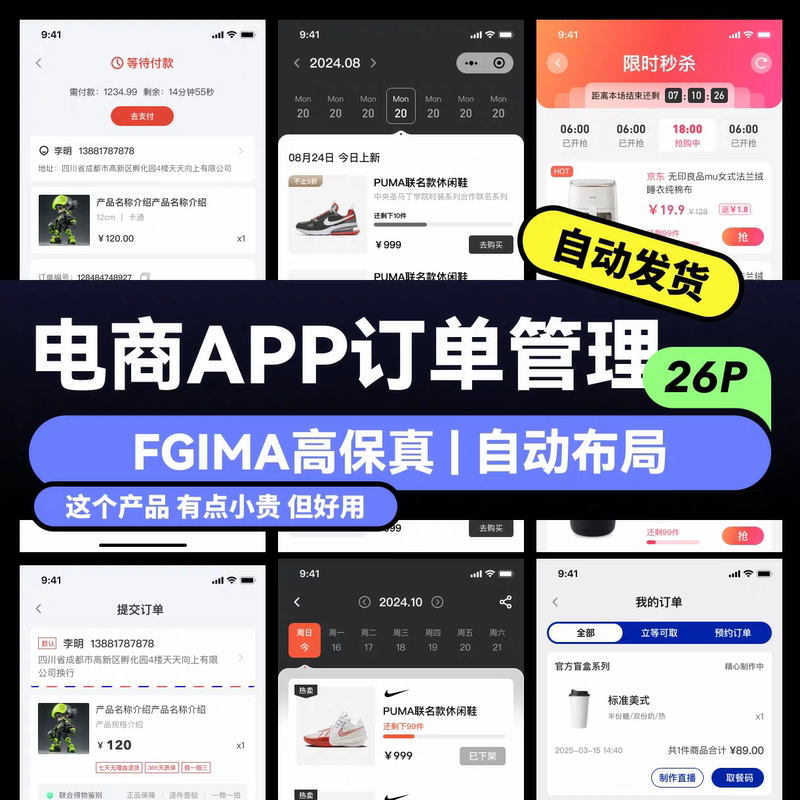 Order Status Management E-Commerce App Interface Design Figma Ui Material Source File Page List Page