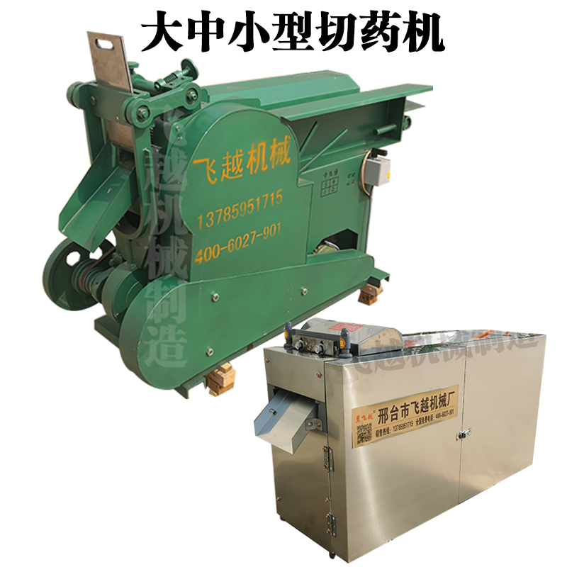 Chinese herbal medicine slicer cutting machine electric Chinese herbal medicine rattan root stem cut inclined sheet machine beef dry powder cut off machine