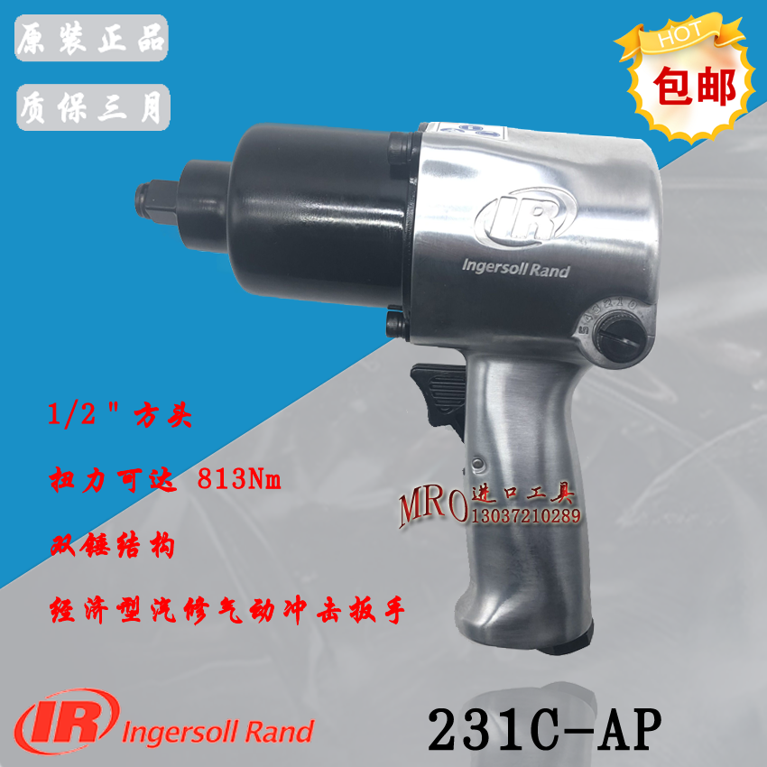 American Ingsoran aerodynamic impact wrench IR231C-AP 1 2 Economy Type of steam repair Small pneumatic wrench