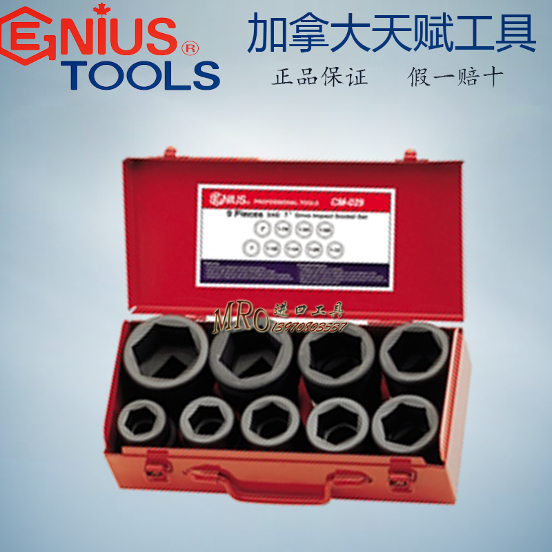Genius tools imported 1 25mm series 9 pieces set inch 6 Angle pneumatic sleeve group CM-029