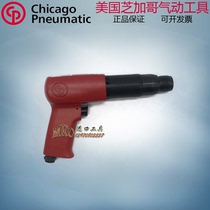 美国Chicago Pneumatic芝加哥工具 CP7150 重载手枪式气铲 气动锤