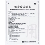 [Использование] 300 мг*24 таблетки/коробка таблеток фарингита