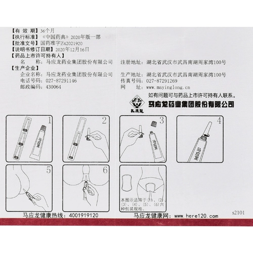 马应龙 Крем для медицины с геморроидным кремом мяса, геморрой, внутренние геморрой, внешние геморрой, не -геморройные флагманские магазины Официальный сайт Официальный веб -сайт подлинные продукты