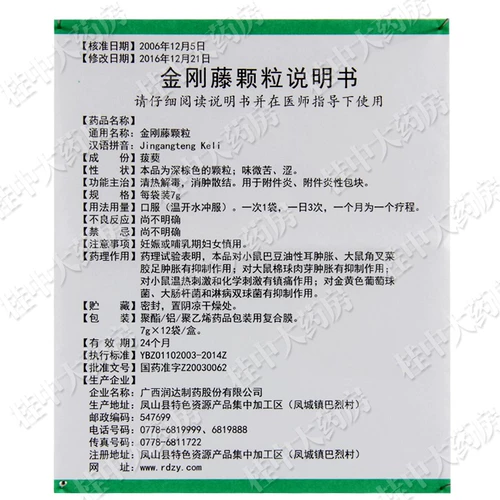 3 ящики из бесплатной доставки] Runda Jundang Grancales 7G*12 мешков/ящик для прозрачного тепла, детоксикации, отека, отека и диспергирующих узлов Эффективно терапия при хроническом воспалительном привязанном привязке