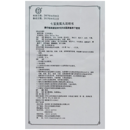 Tongrentang Qibao Mei таблетки 6G*10 мешков/коробка Qibao Mei Dan Meifan таблетки белые волосы, пот, печень и почка