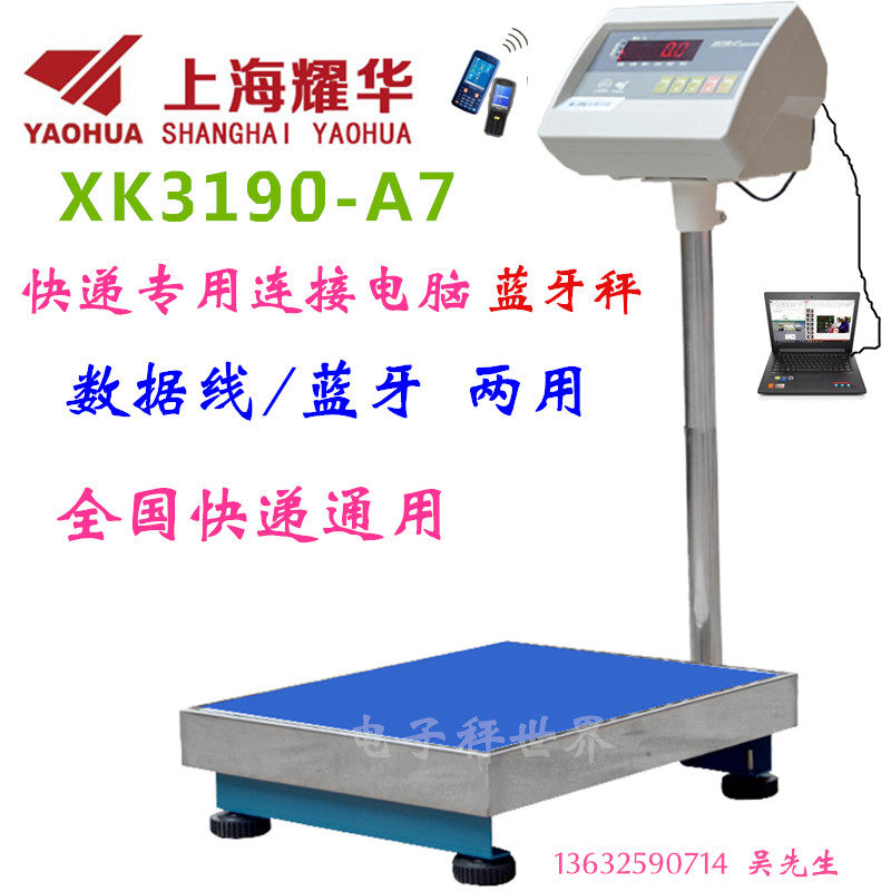 Shanghai Yahua XK3190 - A7 Yundata Shengtong Zhongtung Enable Express special electronic scale Bluetooth Table said
