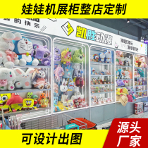 Claw machine shop design trendy points redemption gift display cabinet animation cashier bar counter island shelf customization