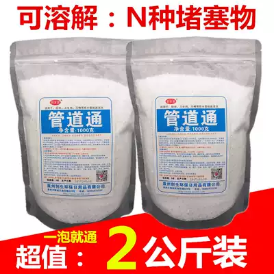 2kg pipe dredging agent sewer Tongqu powder kitchen toilet toilet deodorization blocking hair decomposition agent