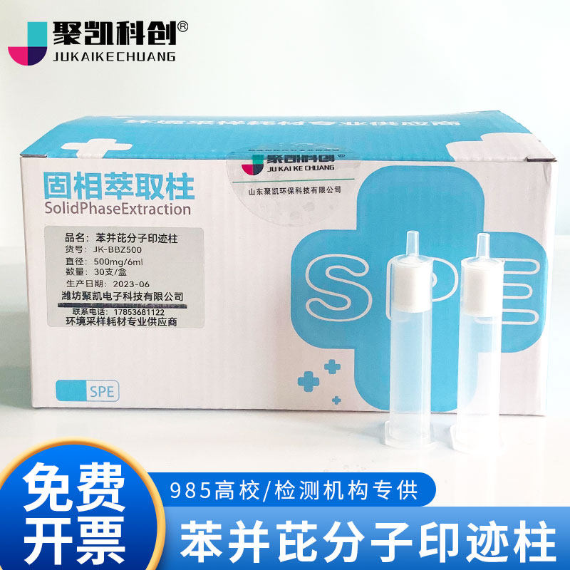 苯并芘专用柱BAP苯并芘分子印迹柱检测食用油中苯并芘直销