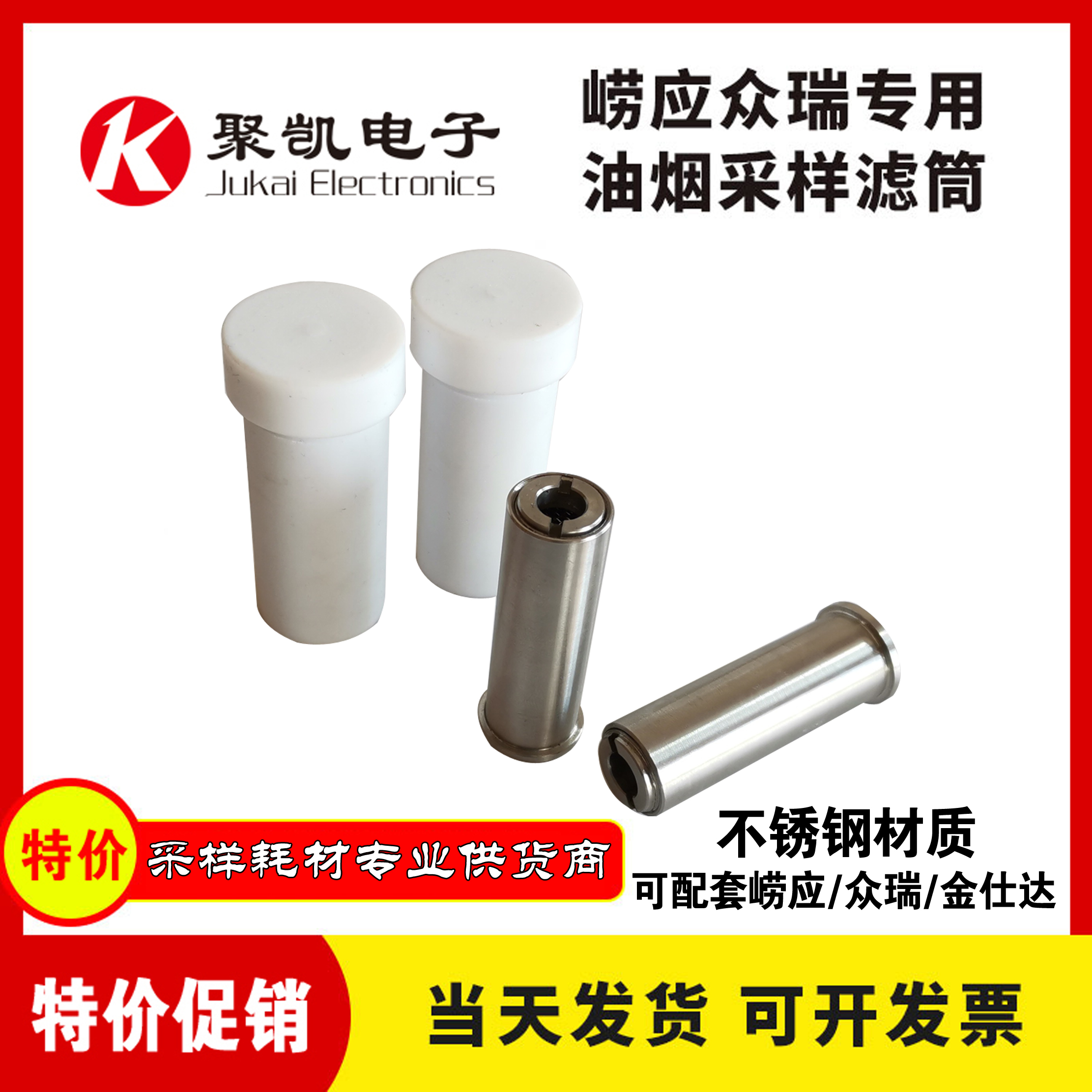 Laoying 3012H Zhongrui oil fume sampling filter cartridge with cover polytetrafluoroethylene cylindrical stainless steel filter cartridge