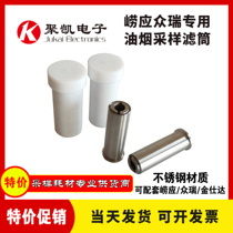 Lao should 3012H crowdsourced oil smoke sampling filter cartridge with cover PTFE cylindrical stainless steel filter cartridge