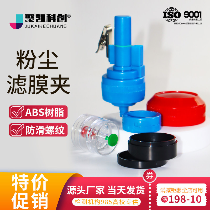 粉尘滤膜采样盒40mm粉尘采样夹滤膜盒滤膜收纳塑料盒旋风式采样头