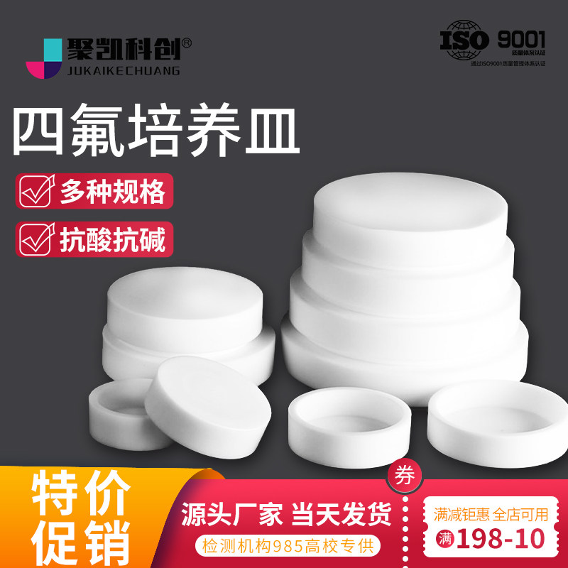 聚四氟乙烯培养皿蒸发皿PTFE四氟四方皿培养盘耐酸碱耐高温带盖