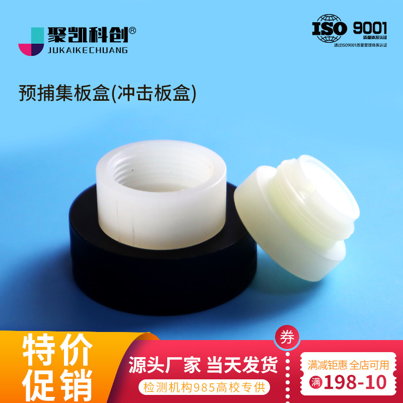 冲击板盒25mm定点/个体15mm预捕集板粉尘玻璃片盒冲击式呼尘采样