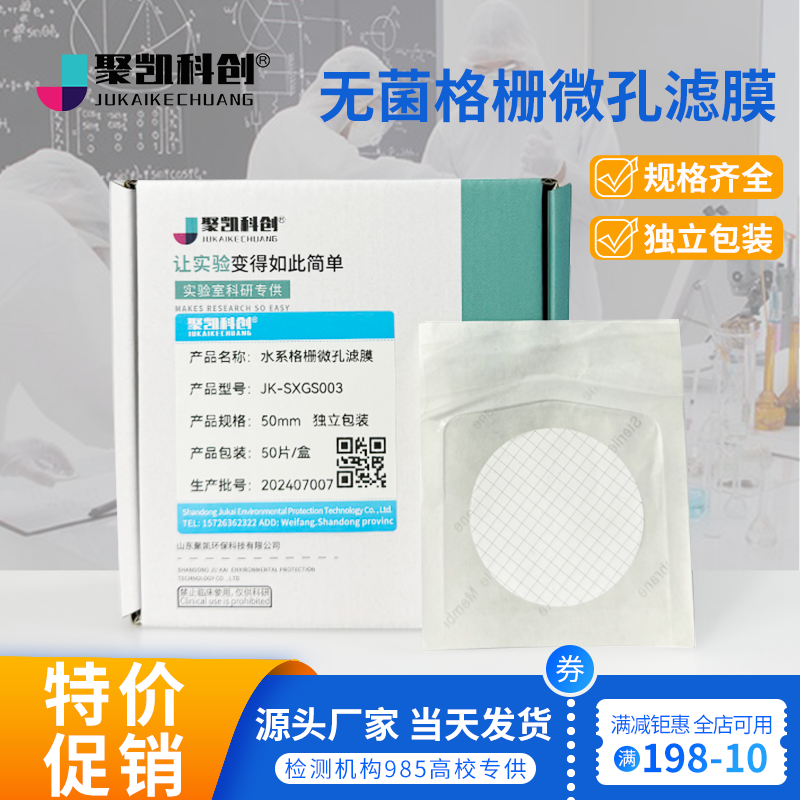无菌滤膜水系微孔过滤膜格栅膜菌微生物大肠杆菌检测MCE水系47/50