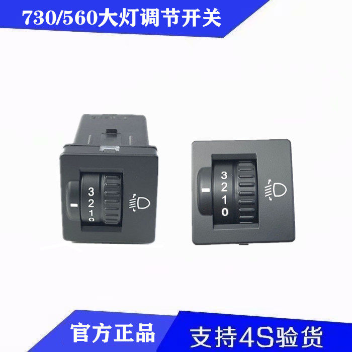 Original Baojun 560 headlight adjustment switch height adjustment switch 560 730 headlight height adjustment switch