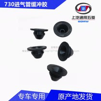 Baojun 730 intake pipe damping rubber Air filter Intake pipe damping rubber pad Under the intake port damping rubber block