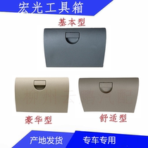 Wetsubishi Hongguang Toolbox Debris Box Components Storage Box Co - cab storage box assembly