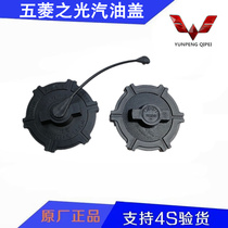 Wuling Light fuel tank cover Fuel tank inner cover 6371 6376 6388 6390 Wuling Light fuel tank cover