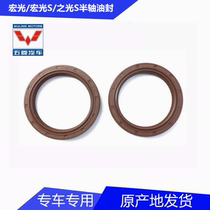 Wuling Rongguang 6407 Hongguang Zhiguang Hongguang S half shaft oil seal Rear wheel oil seal half bearing