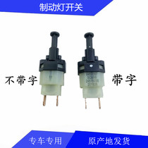 Fitsubishi Hongguang Rongche Lecci New Light original brake switch brake lamp switch