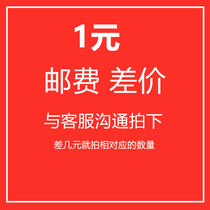 Special make-up link Postage difference Make-up difference Special make-up how many yuan How many pieces 1 yuan