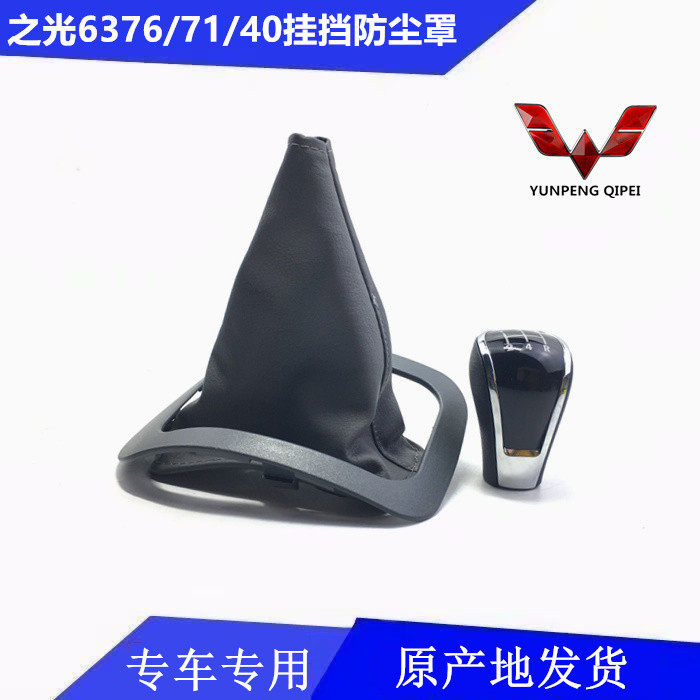 Wuling light shift sheath 6400 6376 hanging file dust cover pressure block hanging file ball gear handle pressure plate