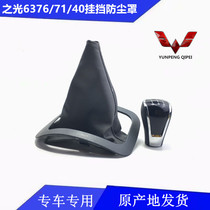 Fitsubishi light shift shift sheath 6400 6376 hanging dust cover press block hanging ball block handle pressure plate