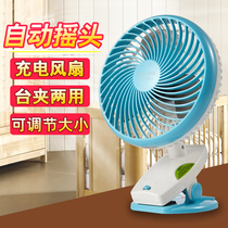 Rechargeable electric fan student dormitory 6-inch platform fan large wind automatic shaking head baby bed quiet mini fan