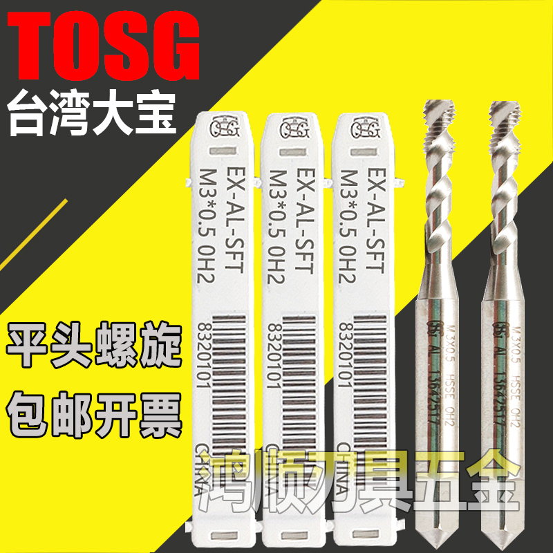 Imported TOSG Dabao aluminum spiral screw tapping M2M3M4M5M2 5M8 flat head spiral copper and aluminum special screw tapping