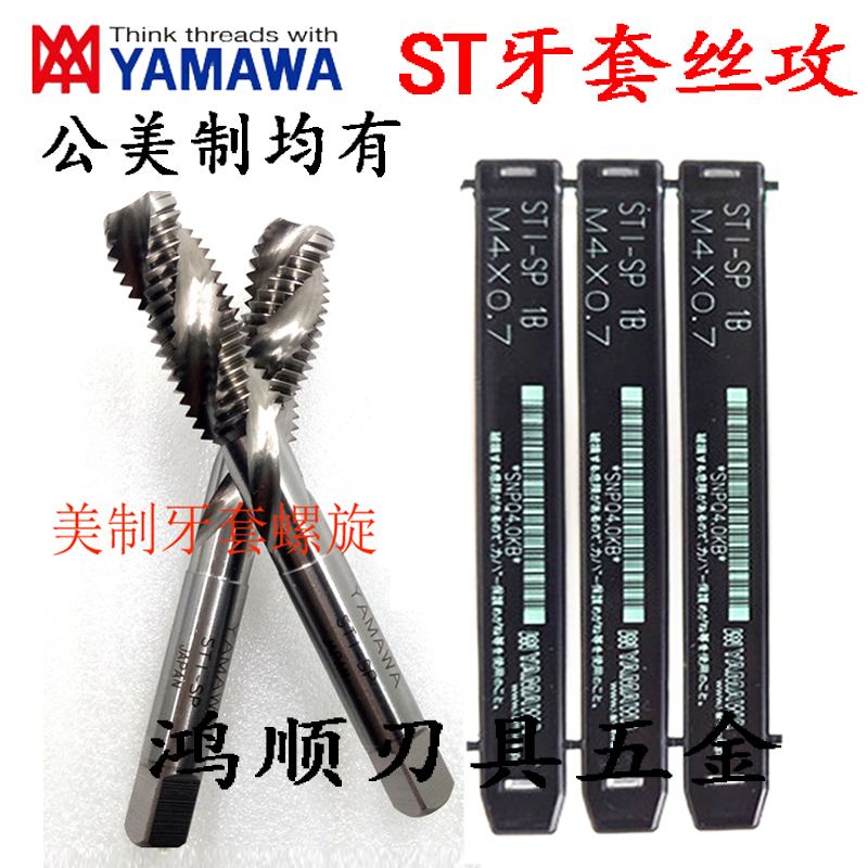 Japan YAMAWA American-made braces spiral screw tapping ST1 2-13 3 8-24 1 2-20 Wire thread sleeve screw tapping
