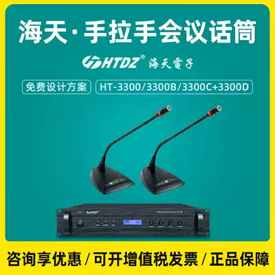 Haitian htdz wired hand-in-hand conference room dedicated microphone system Video omnidirectional voice gooseneck microphone