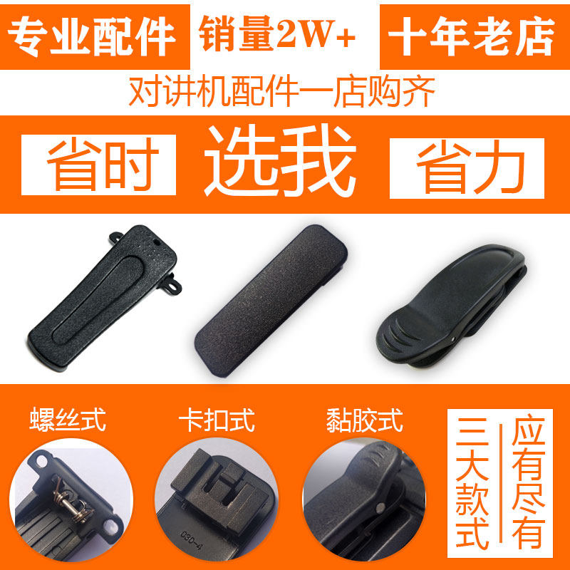 对讲机背夹配件卡扣腰后夹子通用黏贴金属挂钩螺丝自粘大全买5送1