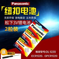 Button battery cr1220 Panasonic imported 3V computer motherboard weight scale car remote control lithium battery