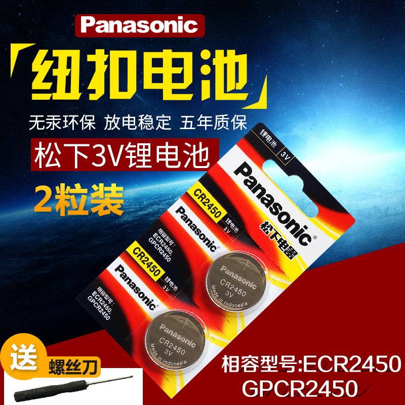 Panasonic CR2450 button battery 3V Bluetooth card BMW new 3 5 7 series car remote control key