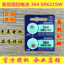 SONY SONY Button battery AG1 LR621 364 SR621SW 164 SR60W Watch electronics 2 pcs