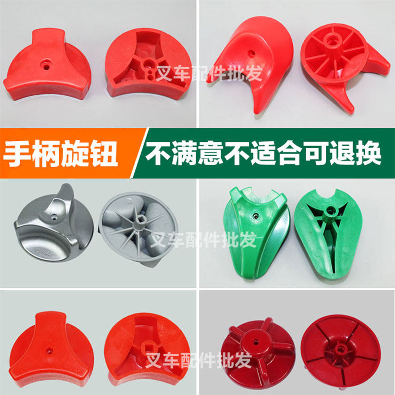 Electric forklift accessories handle knob Noli Zhongforce size King Kong accelerator switch button piece adjustable handle