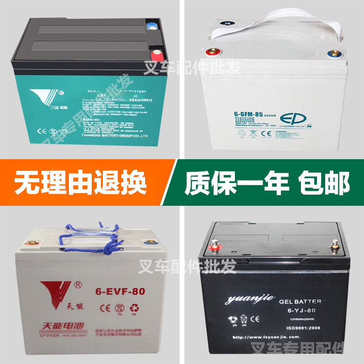 Electric stacker accessories special medium-force small King Kong battery pack 65A85A80A stacker Tianneng battery head