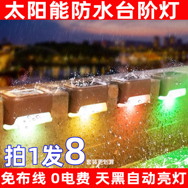 Solar Step Lights Outdoor Courtyard Street Lights Sensor Home Garden Layout Balcony Decoration Stair Fence Wall Lights Solar Step Lights Outdoor Courtyard Street Lights Sensor Home Garden Layout Balcony Decoration Stair Fence Wall Lights