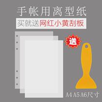 a4a5 double-sided thickened release paper punched hand account sticker tape diy material collection book storage illustrated book