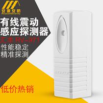 Huifeng RV971A bank ATM machine vibration alarm vibration sensor vibration detector alarm