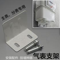 Household natural gas meter bracket gas meter base gas meter tray fixed meter seat gas meter bracket accessories