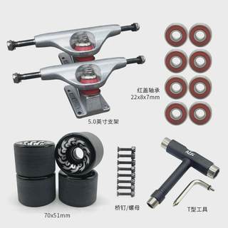 滑板专业支架套装配件滑板桥钉滑板侧螺母高转速轴承通用长板桥