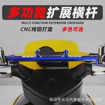 Motorcycle aluminum alloy balance bar electric vehicle multifunctional faucet mobile phone holder scooter takeaway extension crossbar